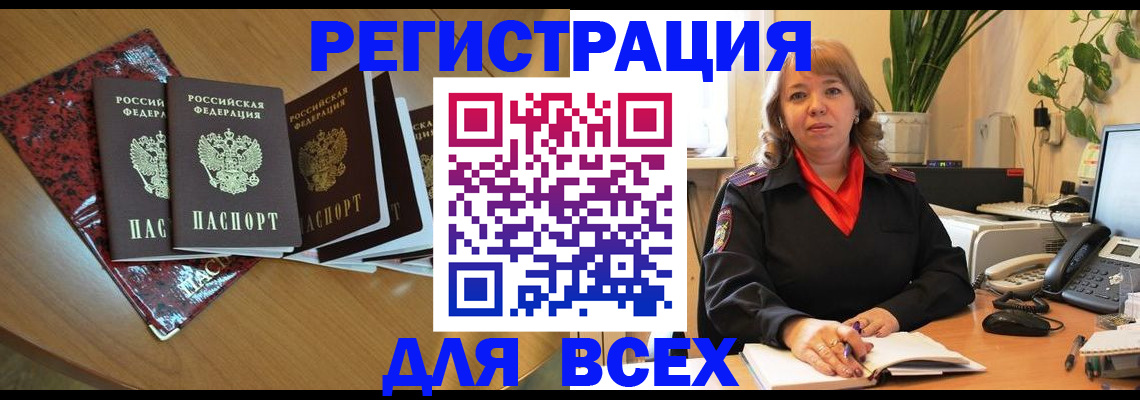 временная регистрация для всех в Мончегорске